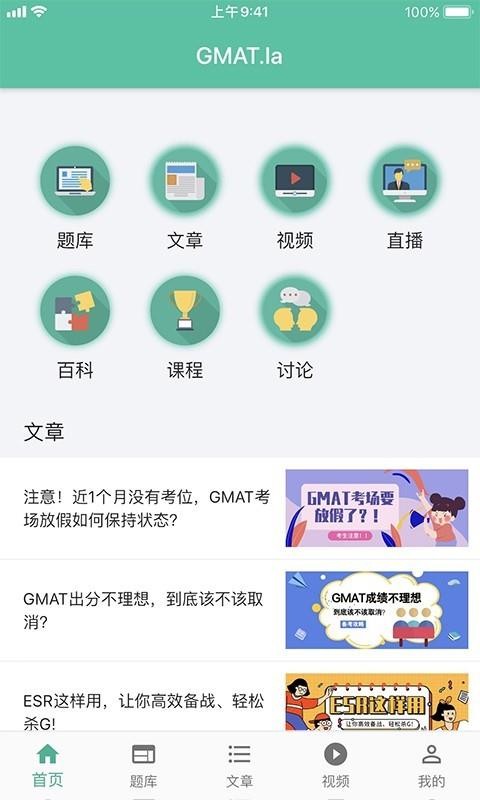 GMAT.la截圖(3)