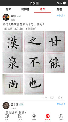 書法字帖碑帖截圖(5)