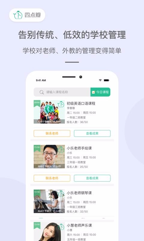 四點(diǎn)瓣教師版截圖(2)