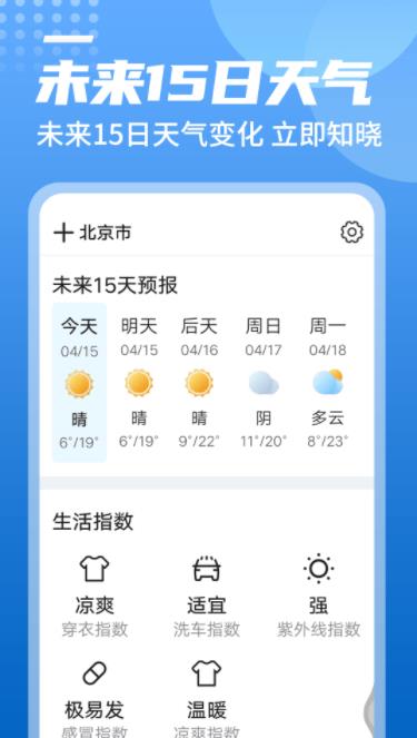 統(tǒng)一華夏天氣截圖(3)