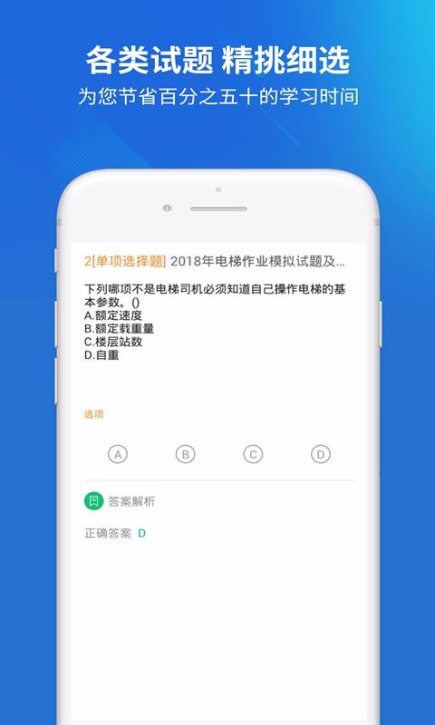 電梯考試截圖(4)