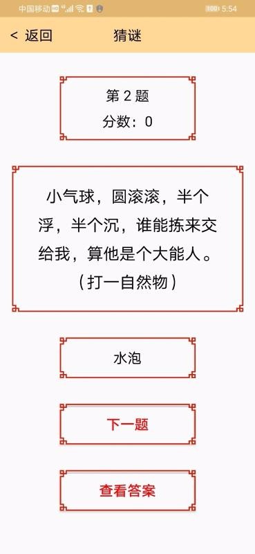 趣味謎語截圖(3)