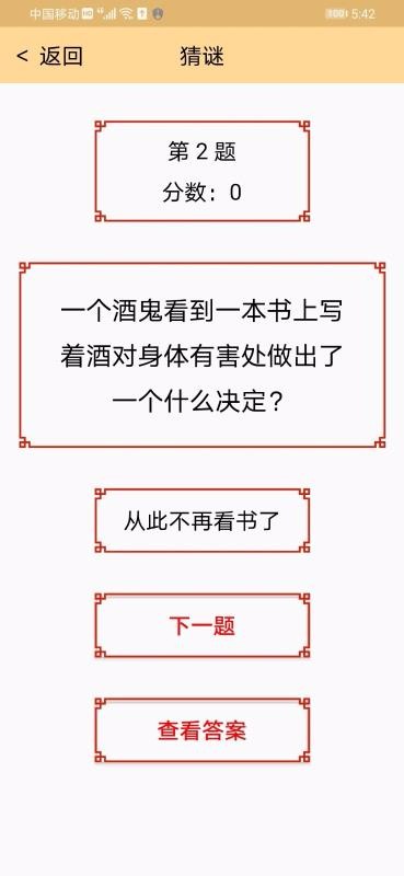 趣味謎語截圖(2)