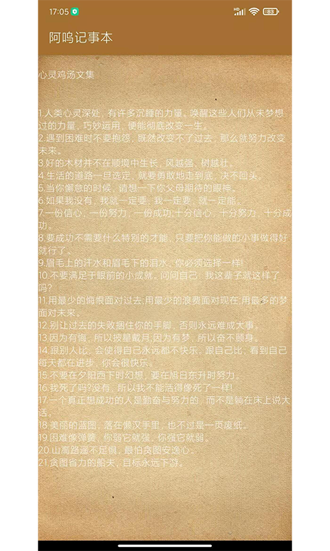 阿嗚記事本截圖(1)