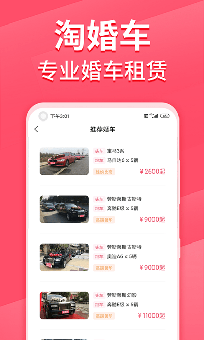 淘婚車截圖(2)