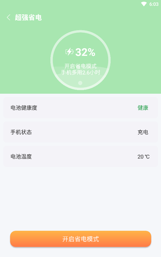 開泰清理截圖(1)