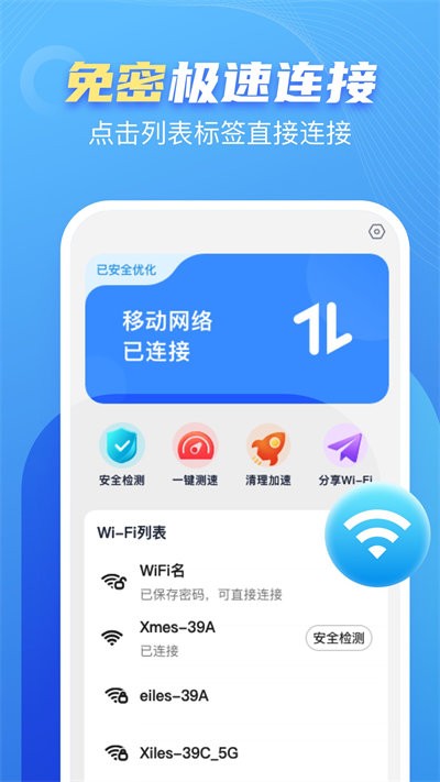 口袋WiFi截圖(3)