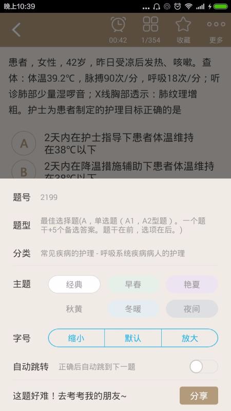 護士資格總題庫截圖(2)