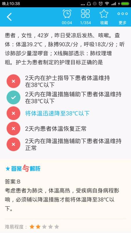 護士資格總題庫截圖(4)