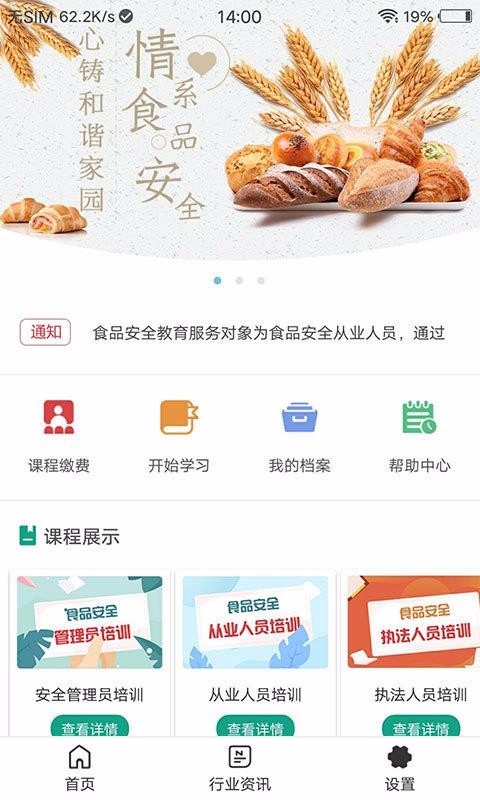 食品安全教育截圖(3)