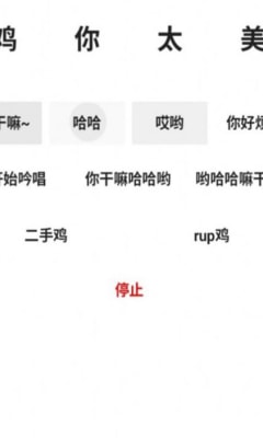 雞樂盒最新版截圖(1)