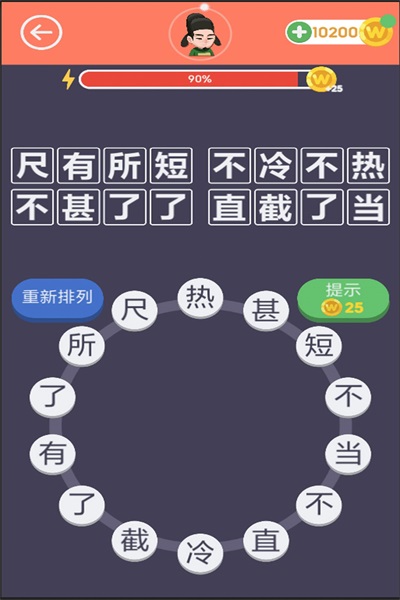 畫個(gè)成語(yǔ)截圖(2)