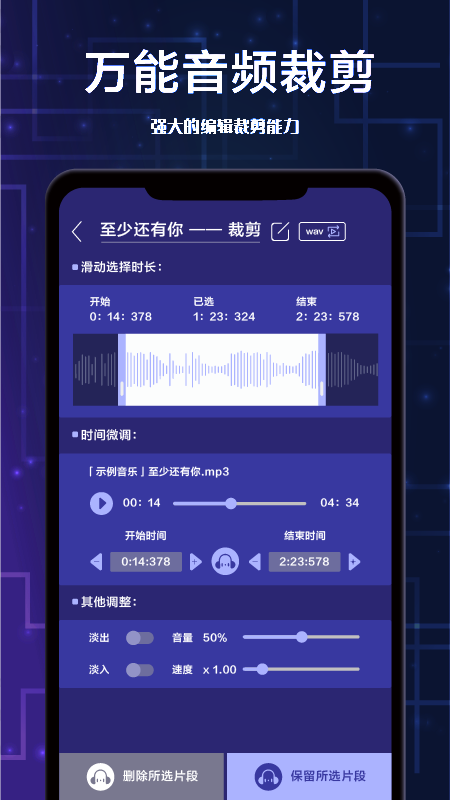 全棧音頻剪輯截圖(3)