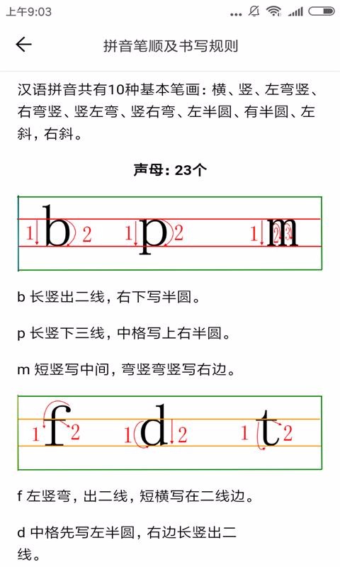 漢語(yǔ)拼音點(diǎn)讀截圖(3)