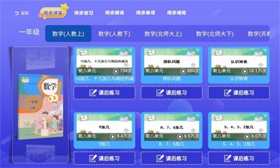 小學數(shù)學同步課堂截圖(3)