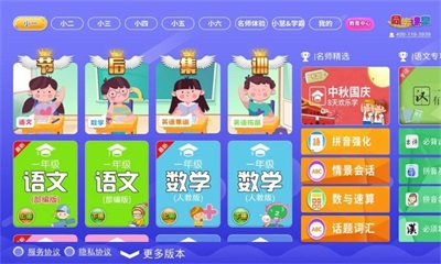 小學數(shù)學同步課堂截圖(1)