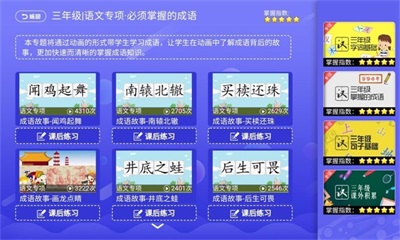 小學數(shù)學同步課堂截圖(4)