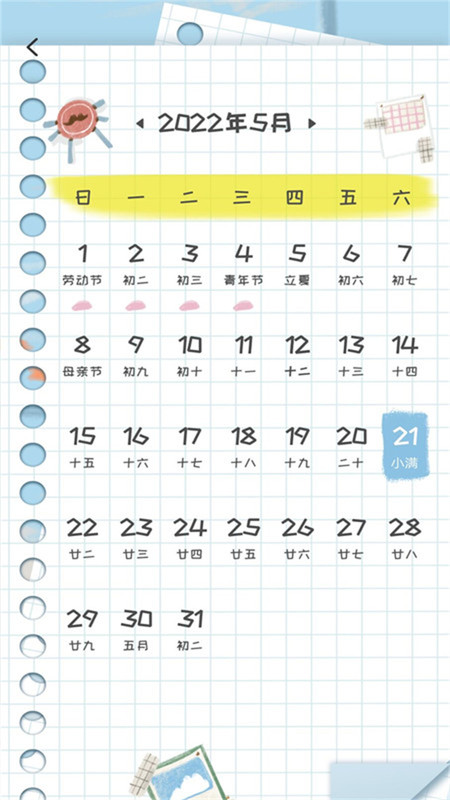 新編中華萬年歷截圖(1)