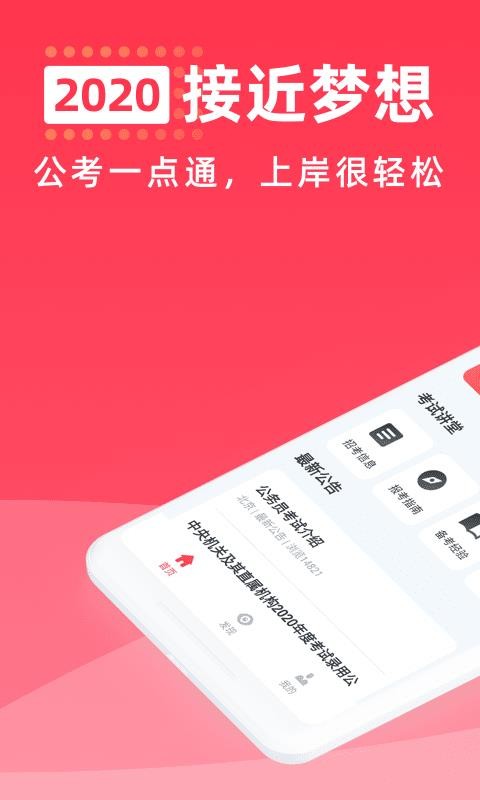 公考一點(diǎn)通截圖(2)