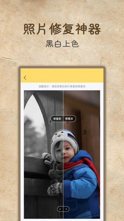 老照片高清修復截圖(4)