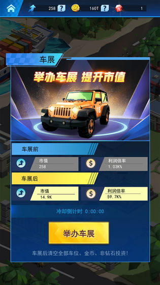 放置汽車(chē)城截圖(2)