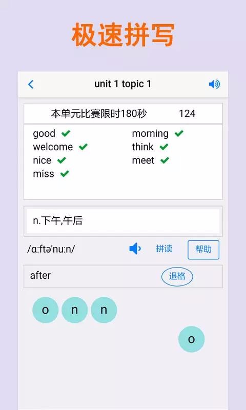 拼寫背單詞截圖(4)