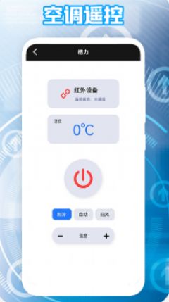 家電好遙控截圖(3)