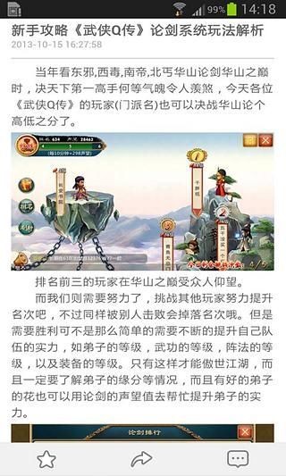 魔方攻略武俠Q傳截圖(1)