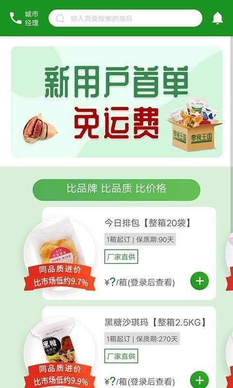 座上客零食截圖(1)