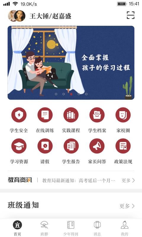 閱家校家長(zhǎng)截圖(1)