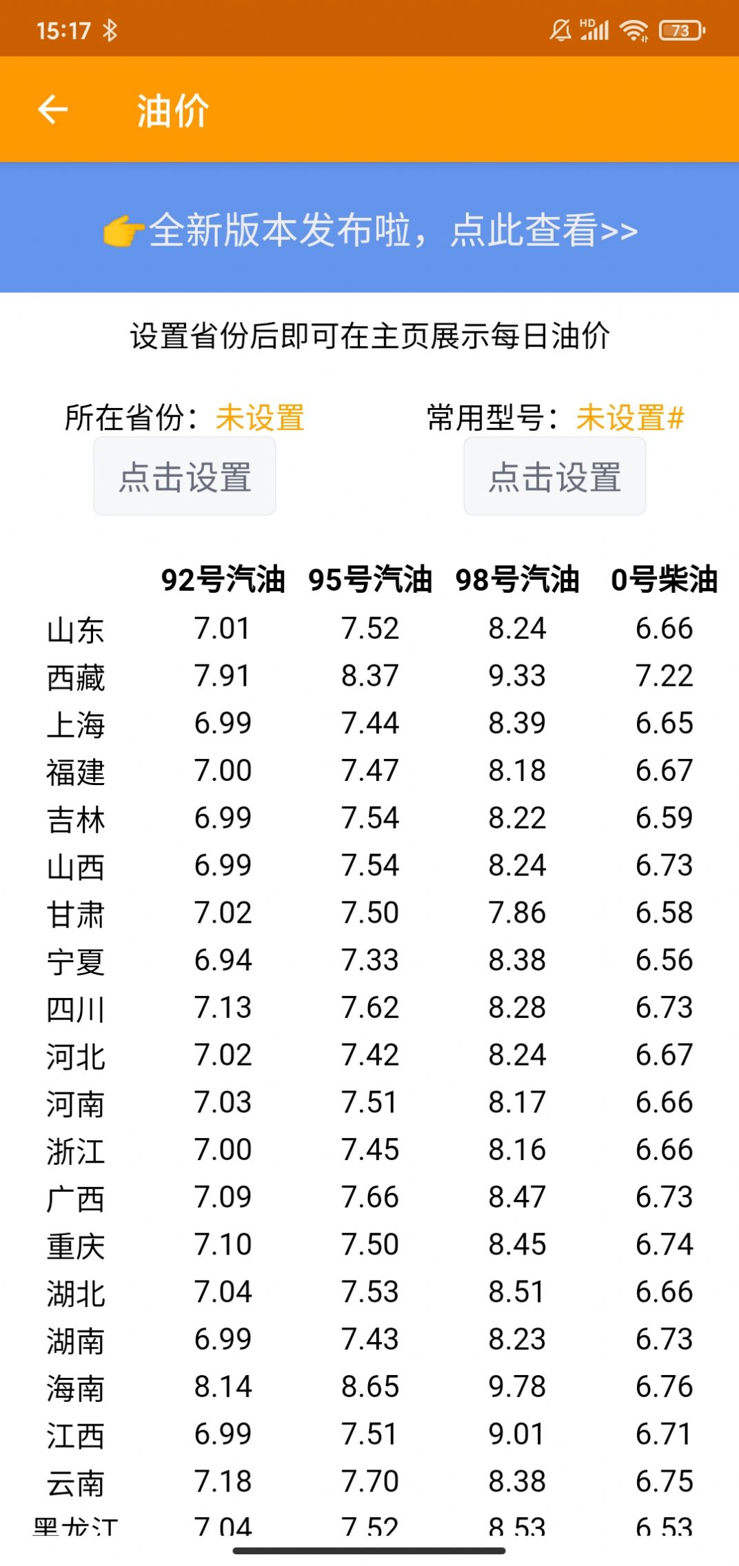 燃油記賬截圖(2)