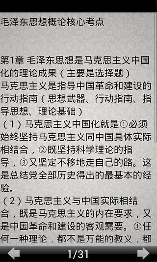 考研政治核心要點背誦截圖(1)