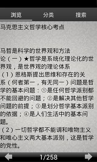 考研政治核心要點背誦截圖(3)