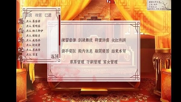 深宮曲正版截圖(1)