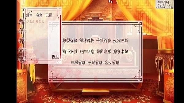 深宮曲正版截圖(4)