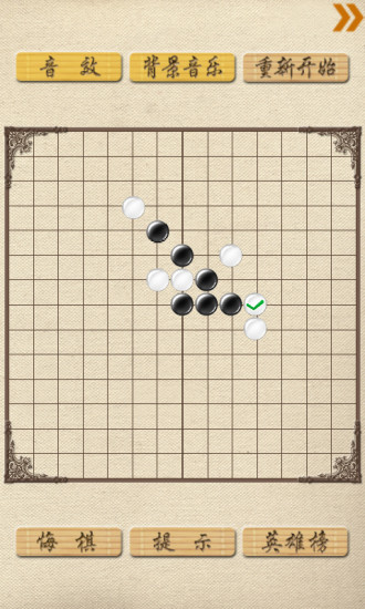 超級(jí)五子棋安卓版截圖(2)