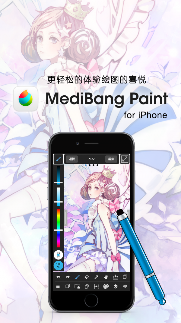 medibangpaint中文版截圖(4)