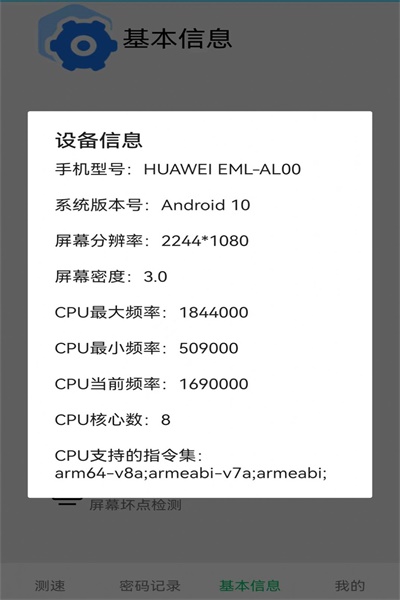 萬能無線測速截圖(2)