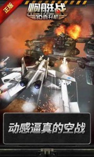 3d直升機炮艇戰(zhàn)修改版2.5.21截圖(4)