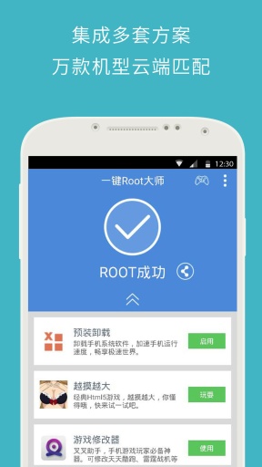 強(qiáng)力一鍵root手機(jī)版截圖(1)