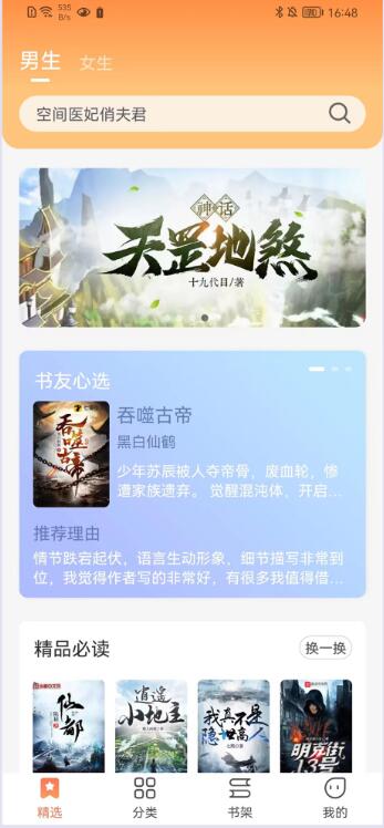 爪牙小說閱讀器截圖(3)