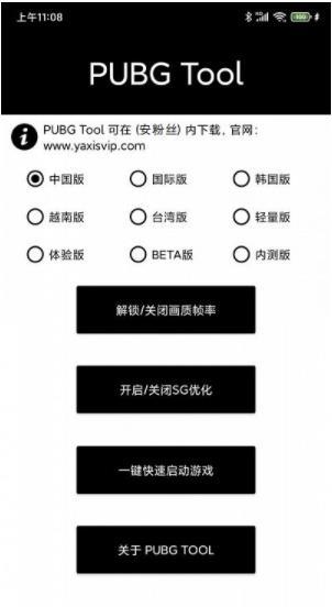 pubgtool畫質(zhì)修改器無(wú)廣告截圖(2)