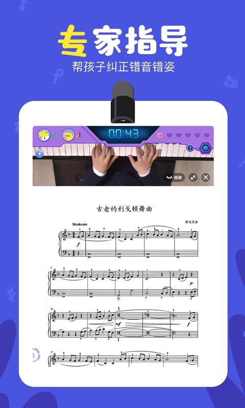 vip陪練鋼琴截圖(1)
