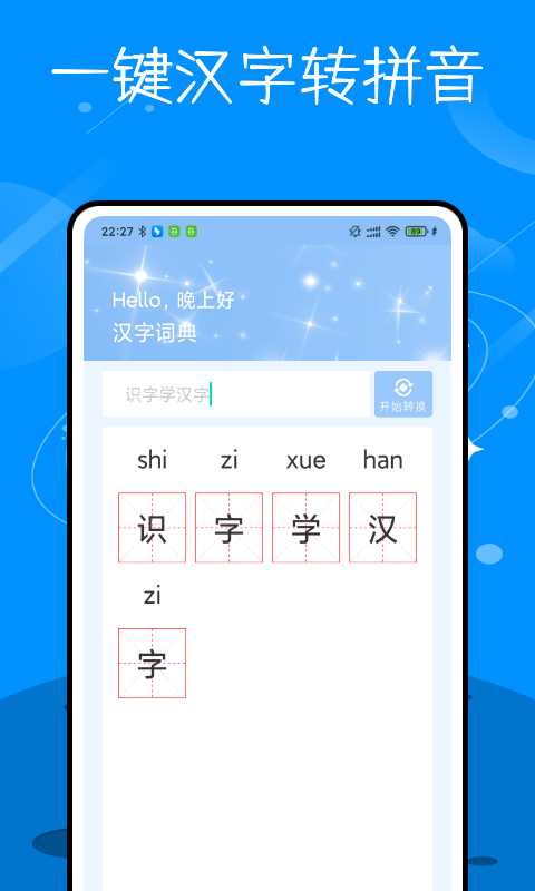 識字學(xué)漢字截圖(4)