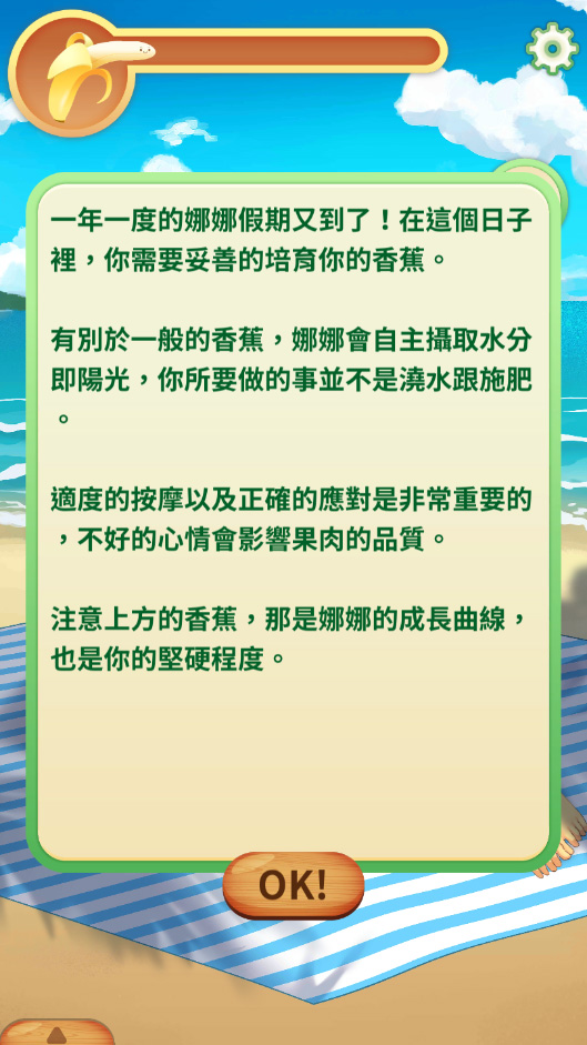 娜娜假期解鎖狂野模式最新版截圖(2)