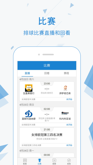 直播帝排球安卓版截圖(1)