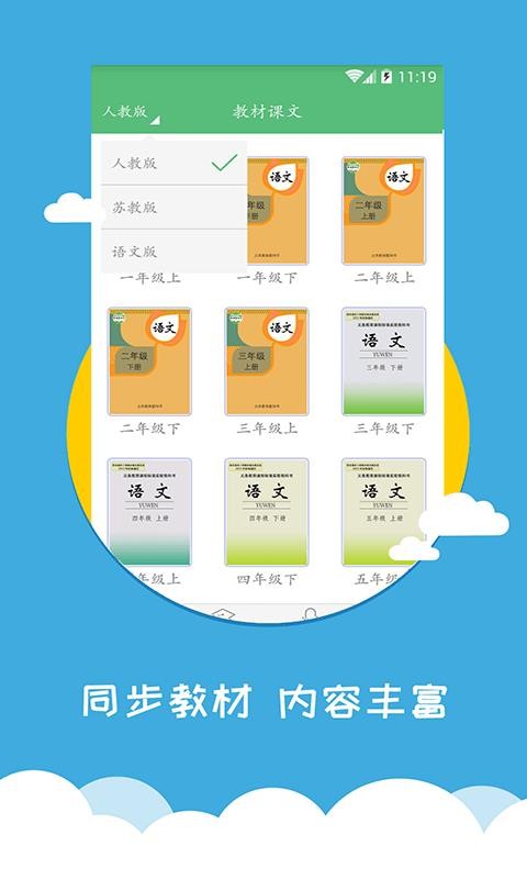 小學(xué)語文同步輔導(dǎo)截圖(3)