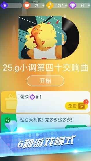 音樂鋼琴塊2修改版截圖(2)