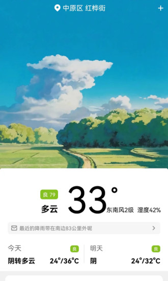 天氣早晚報(bào)截圖(3)