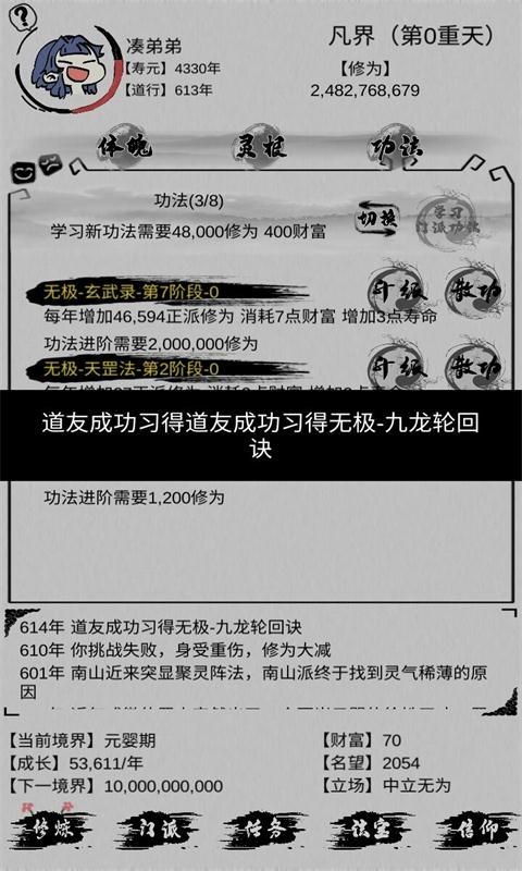 不一樣修仙截圖(2)